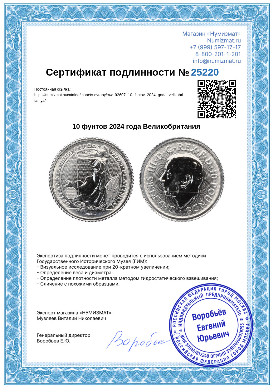 10 фунтов 2024 года Великобритания — Фото №3