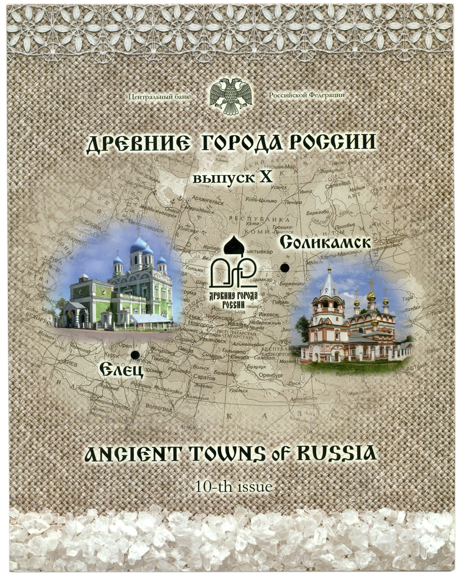 Набор монет 10 рублей 2011 года СПМД «Древние города России» (Выпуск 10) — Фото №3