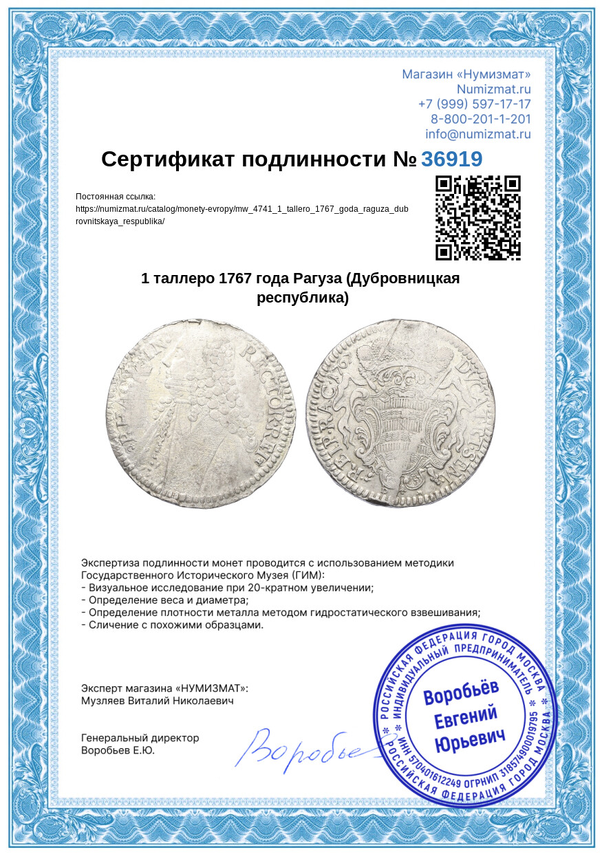 1 таллеро 1767 года Рагуза (Дубровницкая республика) — Фото №3