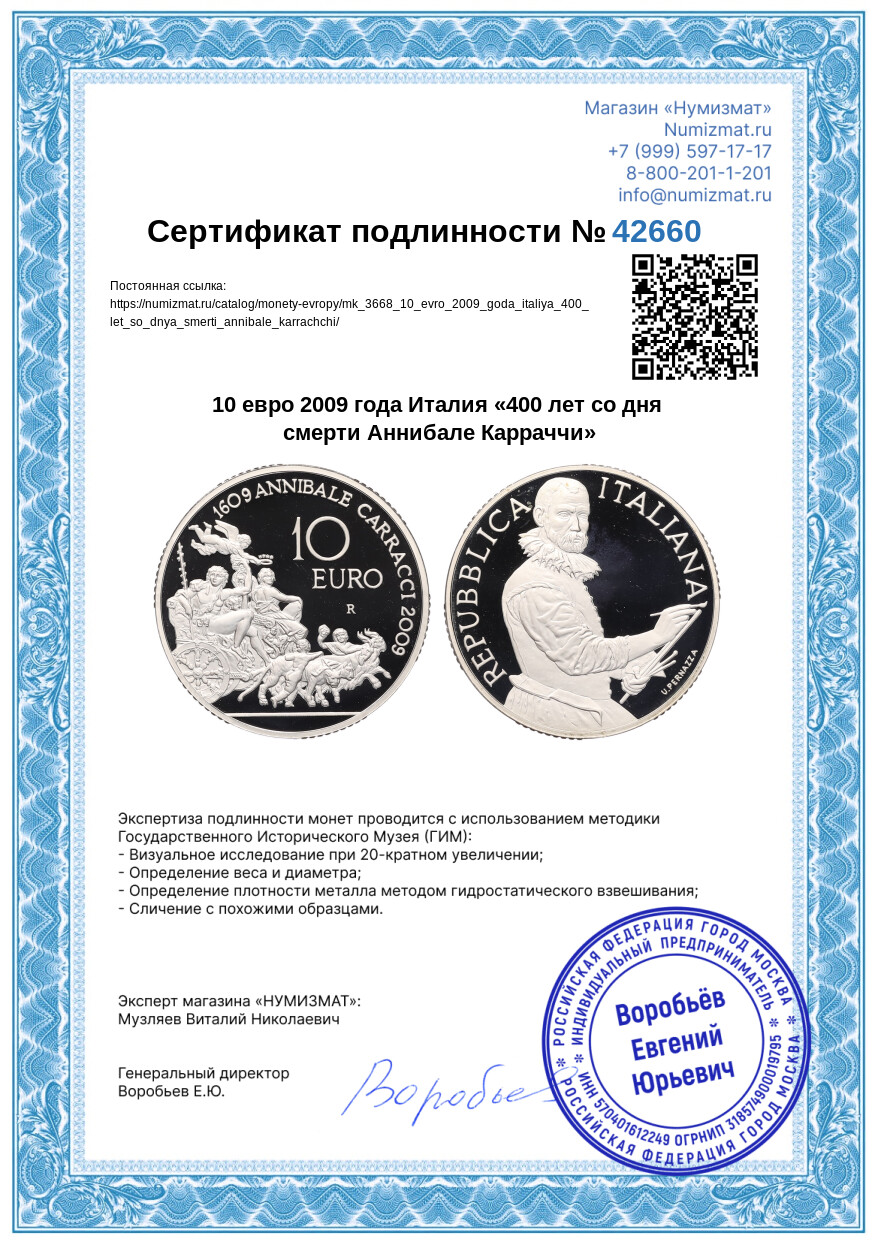 10 евро 2009 года Италия «400 лет со дня смерти Аннибале Карраччи» — Фото №3