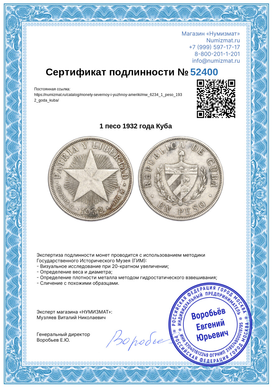 1 песо 1932 года Куба — Фото №3