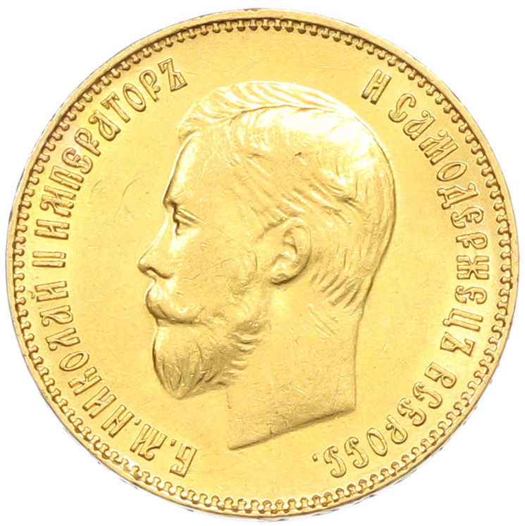 10 рублей 1911 года (ЭБ) Российская Империя (Николай II) — Фото №2