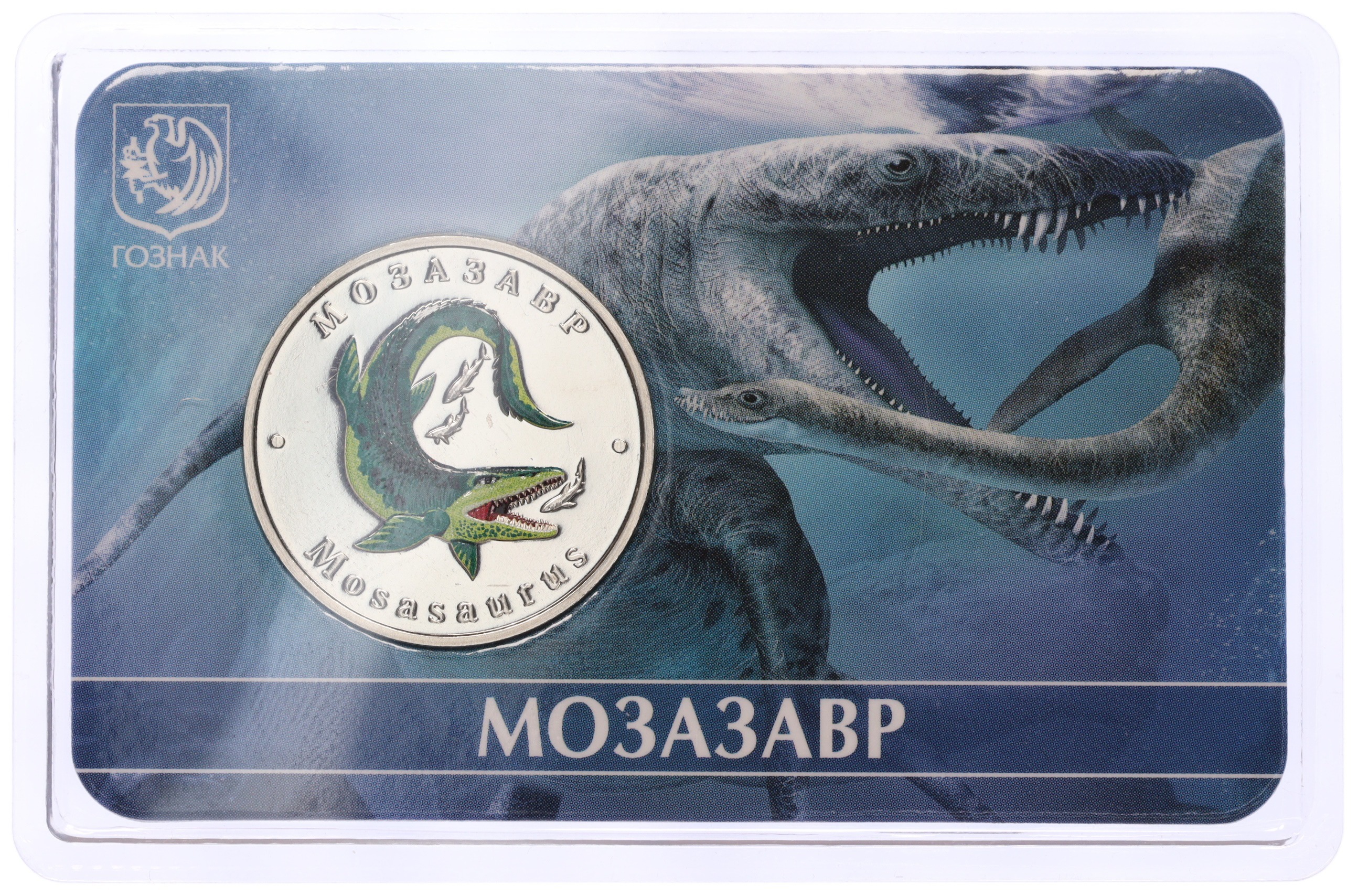 Монетовидный жетон 5 червонцев 2023 года ММД «Исчезнувшие виды — Мозазавр» (Цветное покрытие) — Фото №3