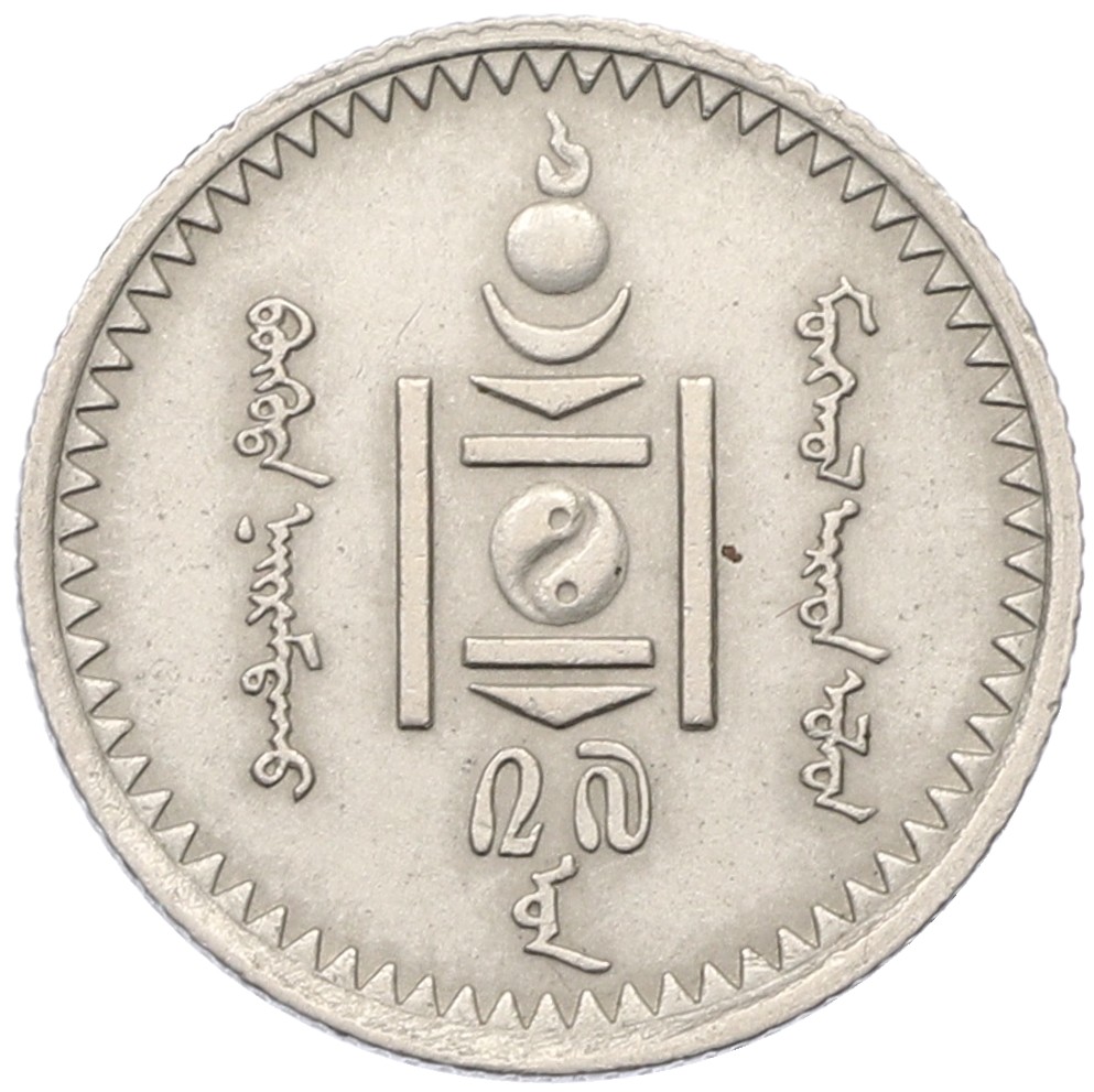 10 мунгу 1937 года Монголия — Фото №2