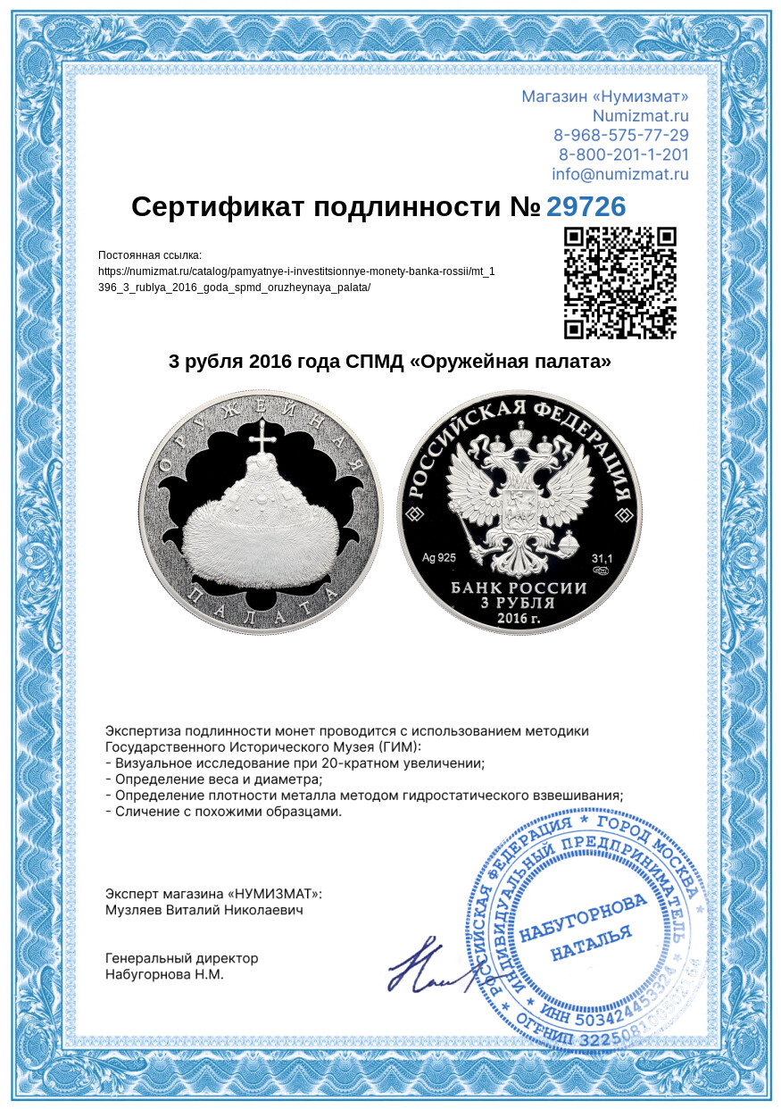 3 рубля 2016 года СПМД «Оружейная палата» — Фото №3