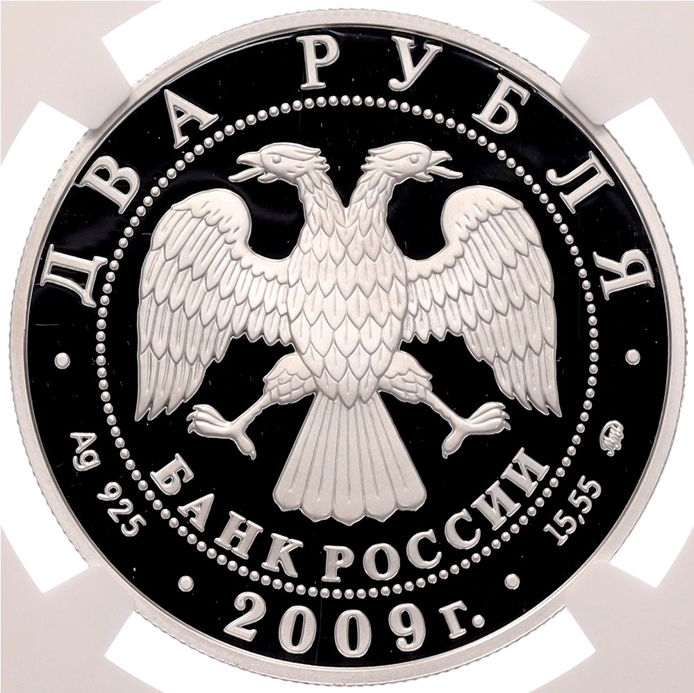 2 рубля 2009 года ММД «Выдающиеся спортсмены России — хоккеист Всеволод Бобров» в слабе NGC (PF69 ULTRA CAMEO) — Фото №2