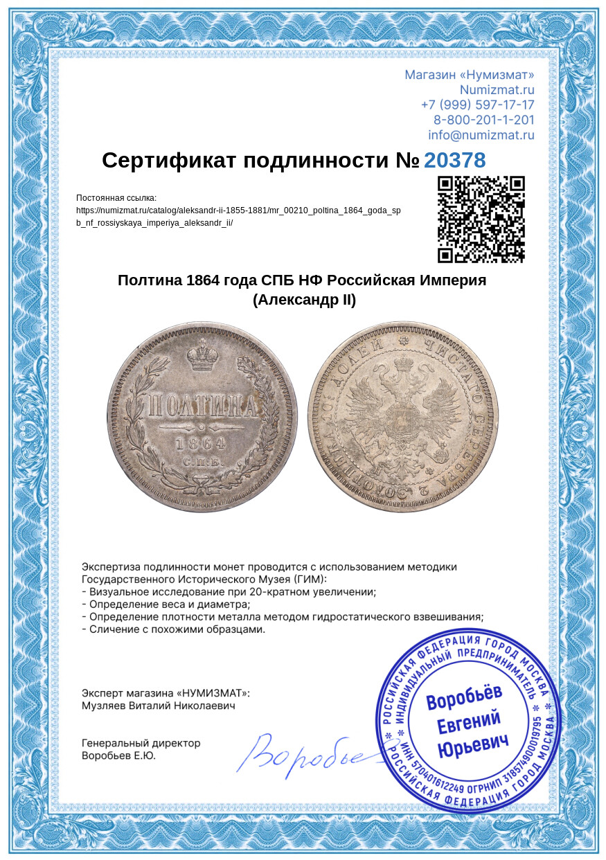 Полтина 1864 года СПБ НФ Российская Империя (Александр II) — Фото №3