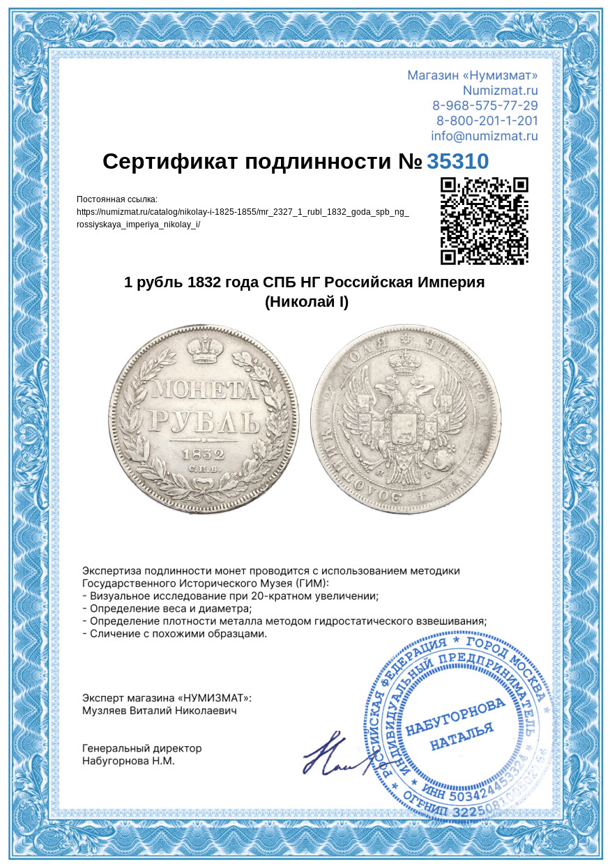1 рубль 1832 года СПБ НГ Российская Империя (Николай I) — Фото №3