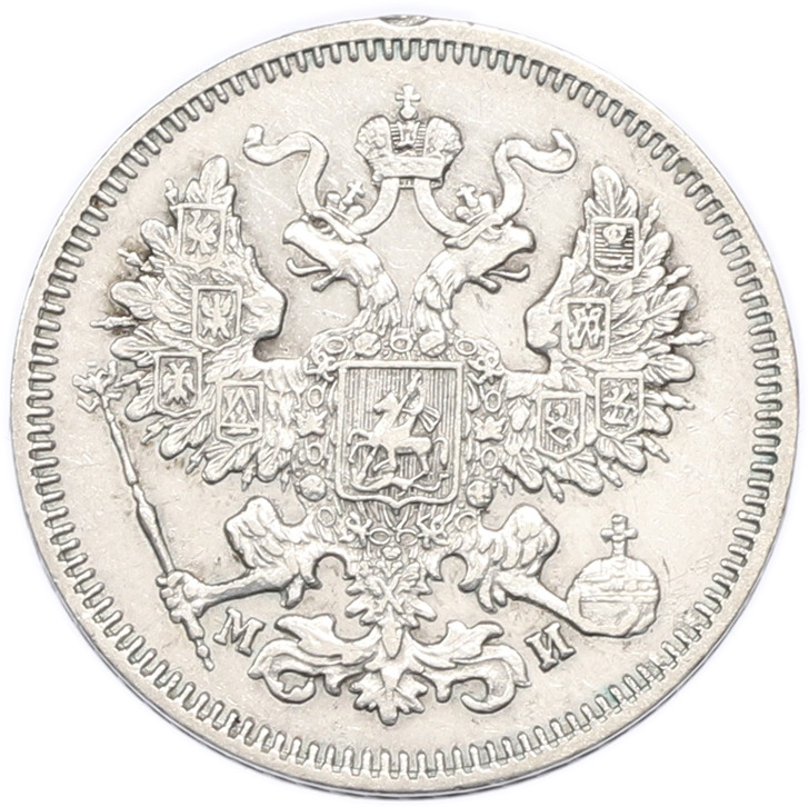 20 копеек 1862 года СПБ МИ Российская Империя (Александр II) — Фото №2