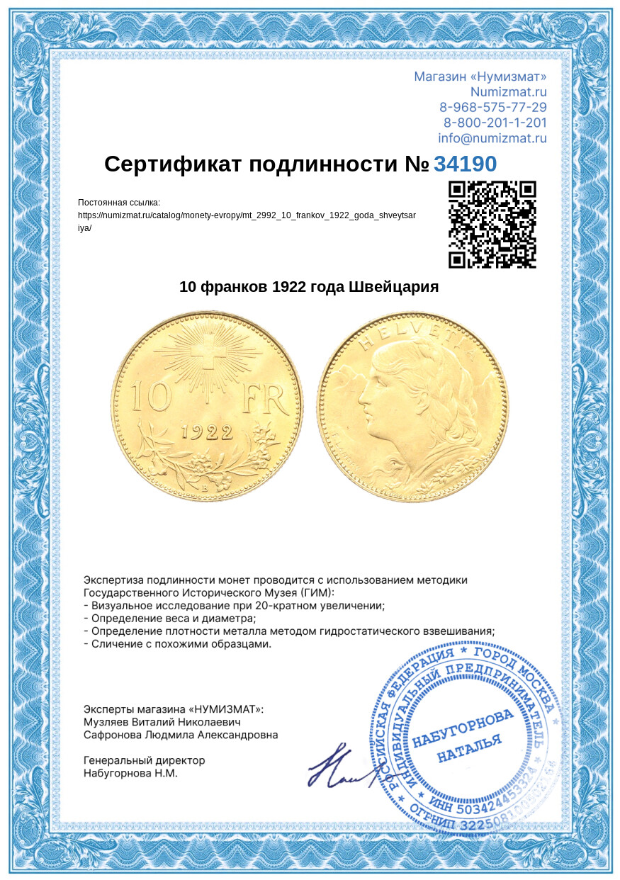 10 франков 1922 года Швейцария — Фото №3