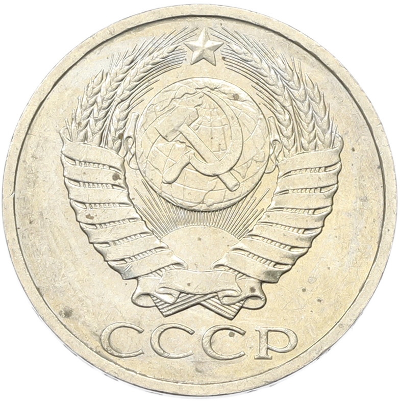 50 копеек 1894 года СССР — Фото №2