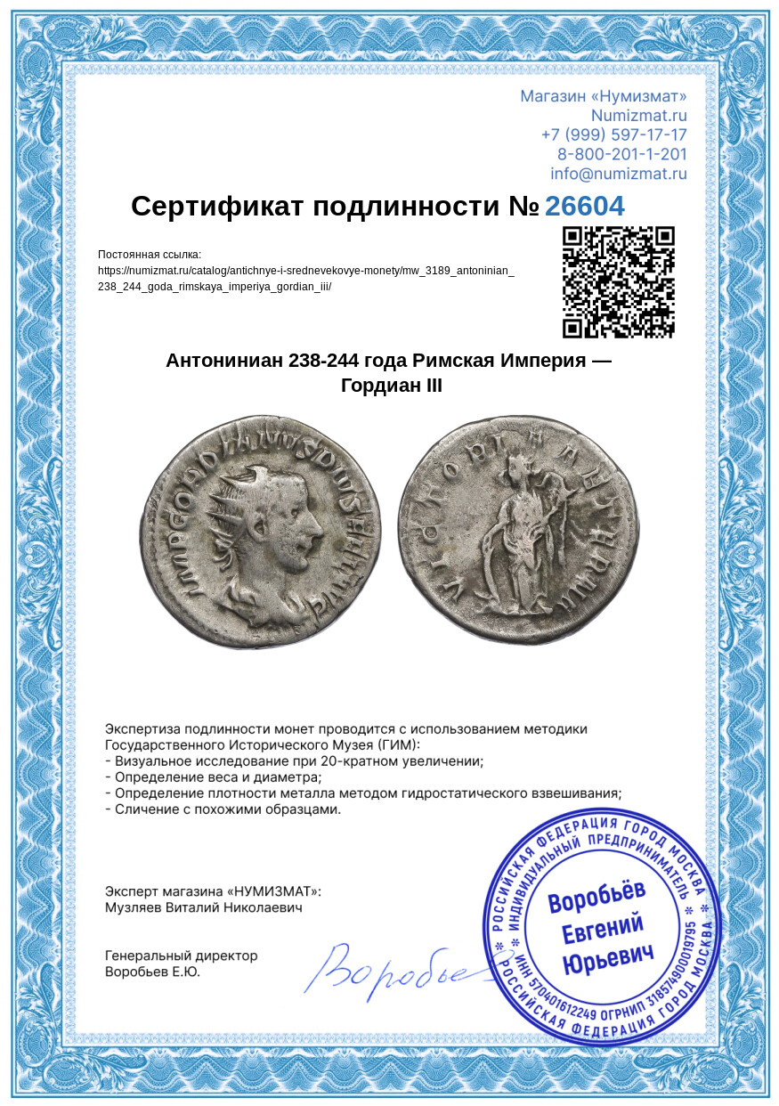 Антониниан 238-244 года Римская Империя — Гордиан III — Фото №3