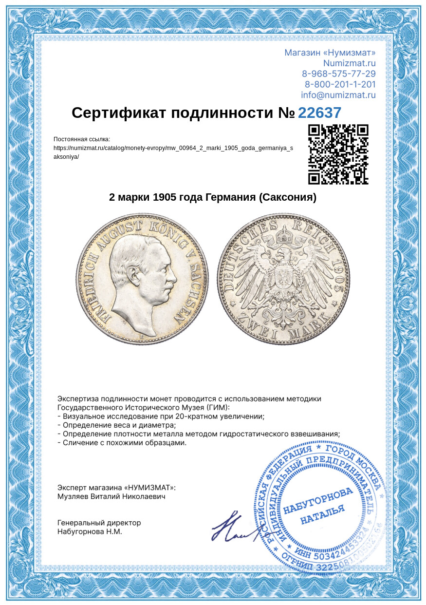 2 марки 1905 года Германия (Саксония) — Фото №3