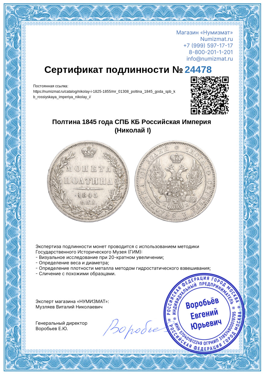 Полтина 1845 года СПБ КБ Российская Империя (Николай I) — Фото №3
