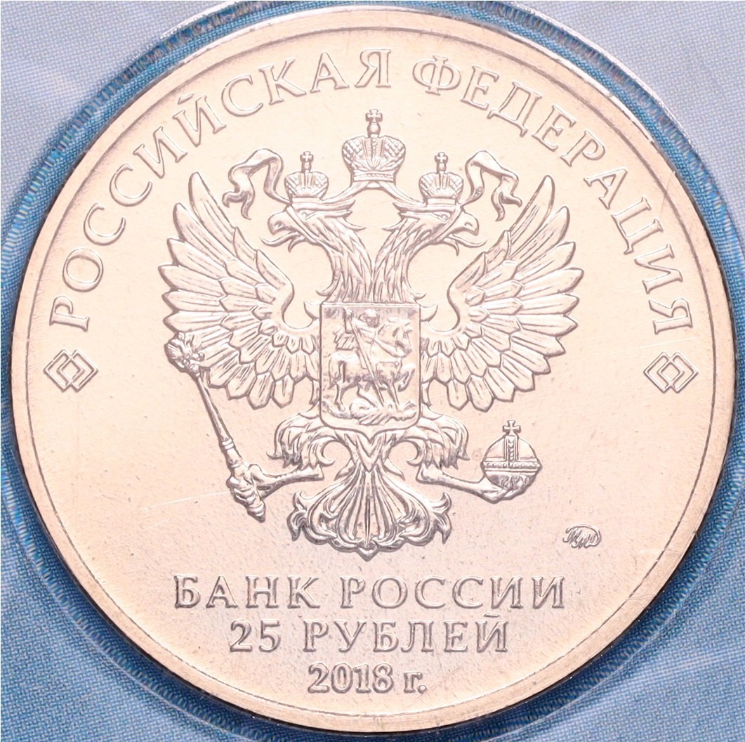 25 рублей 2018 года ММД «Российская (Советская) мультипликация — Ну Погоди» (цветная) — Фото №4