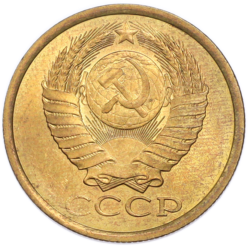 5 копеек 1988 года — Фото №2