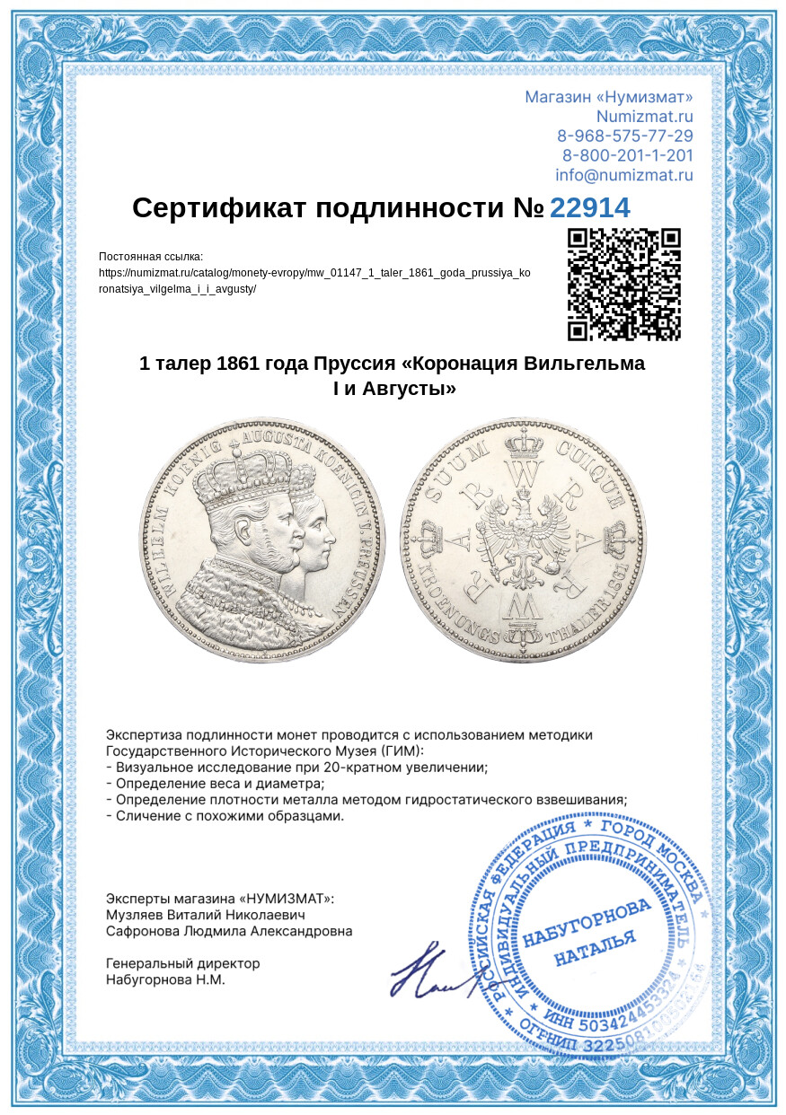 1 талер 1861 года Пруссия «Коронация Вильгельма I и Августы» — Фото №3