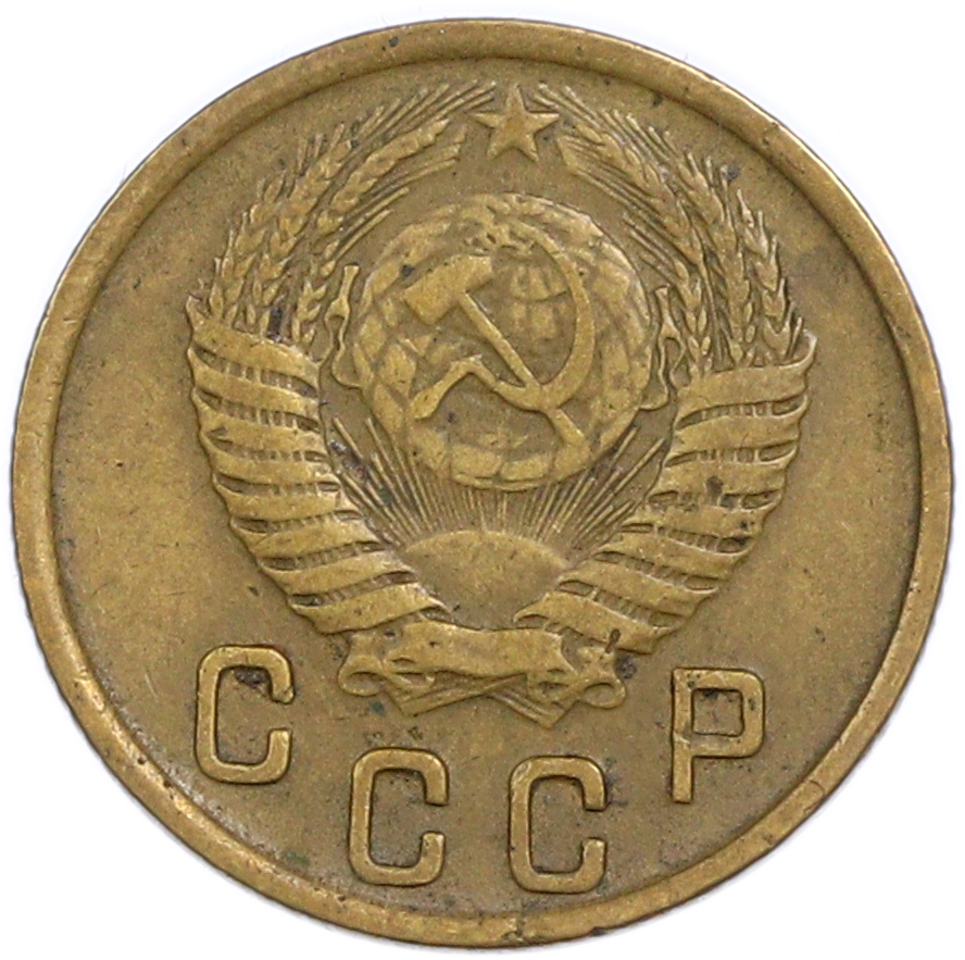 2 копейки 1950 года — Фото №2