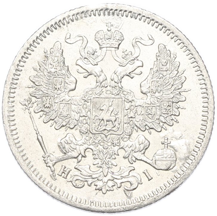 20 копеек 1867 года СПБ НI Российская Империя (Александр II) — Фото №2