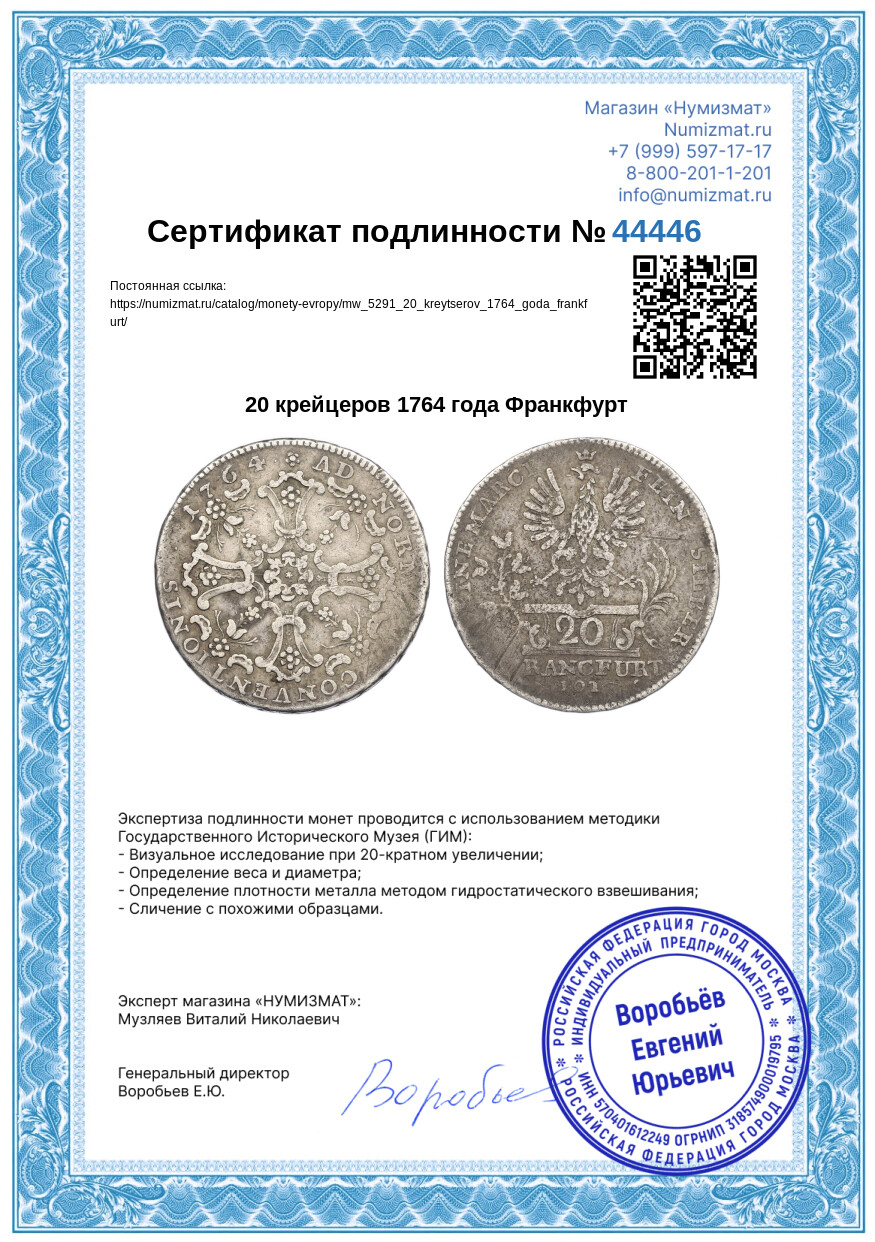 20 крейцеров 1764 года Франкфурт — Фото №3