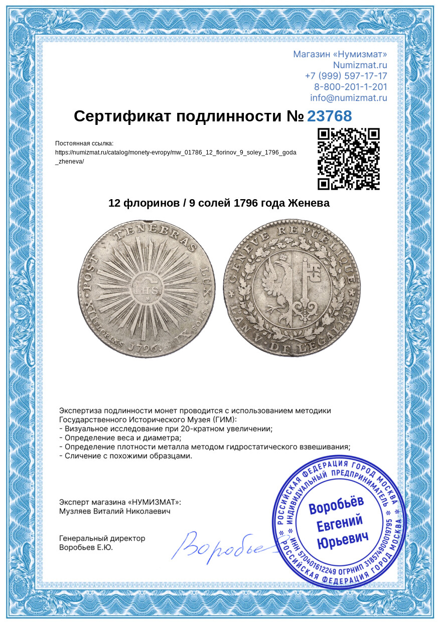 12 флоринов / 9 солей 1796 года Женева — Фото №3