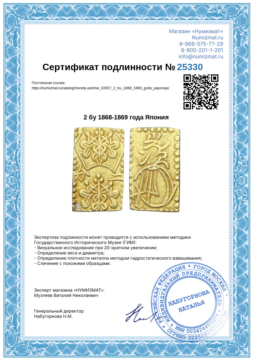 2 бу 1868-1869 года Япония — Фото №3