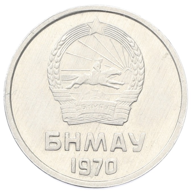 1 мунгу 1970 года Монголия — Фото №2