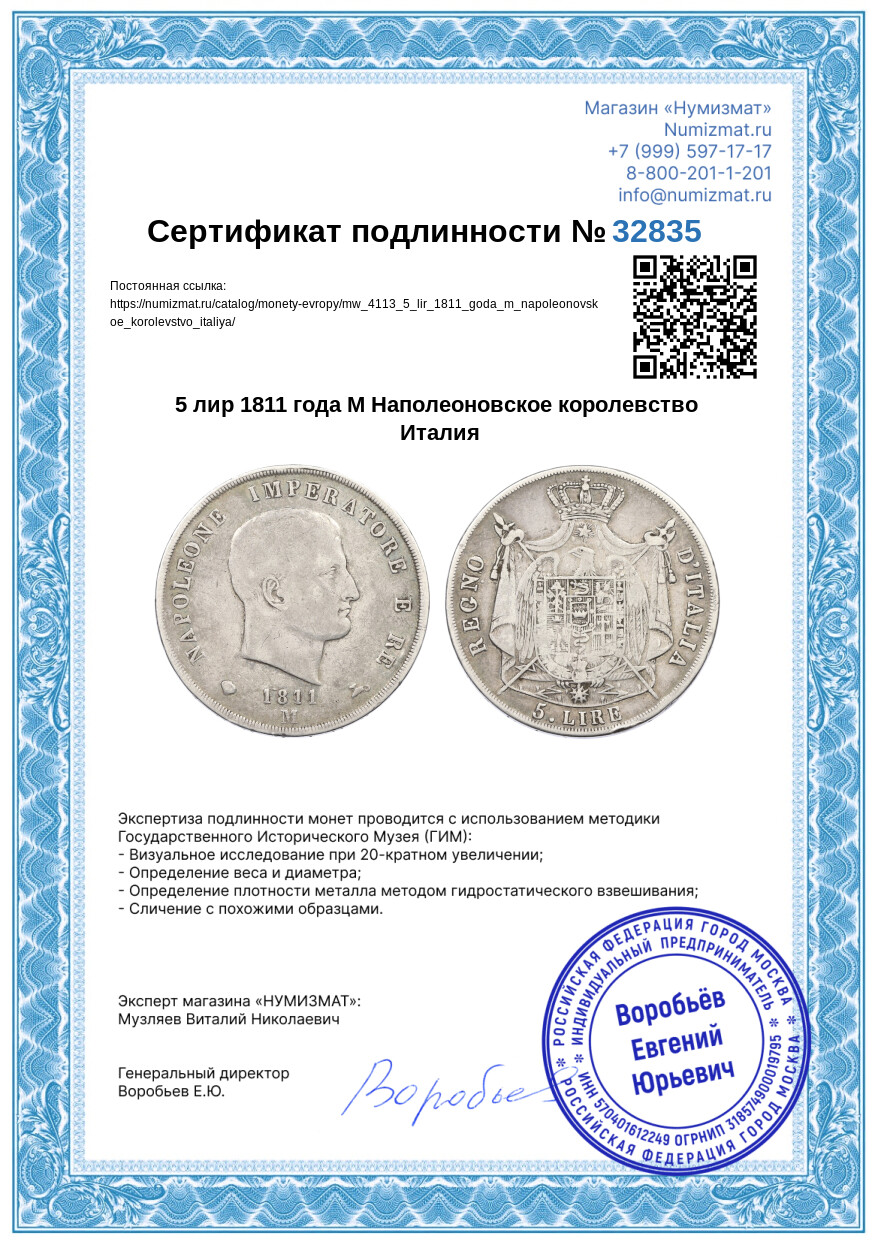 5 лир 1811 года М Наполеоновское королевство Италия — Фото №3