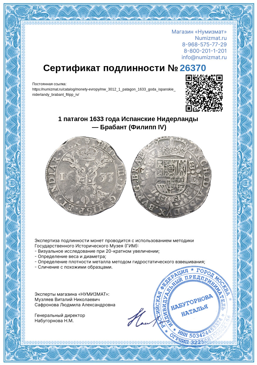 1 патагон 1633 года Испанские Нидерланды — Брабант (Филипп IV) — Фото №3