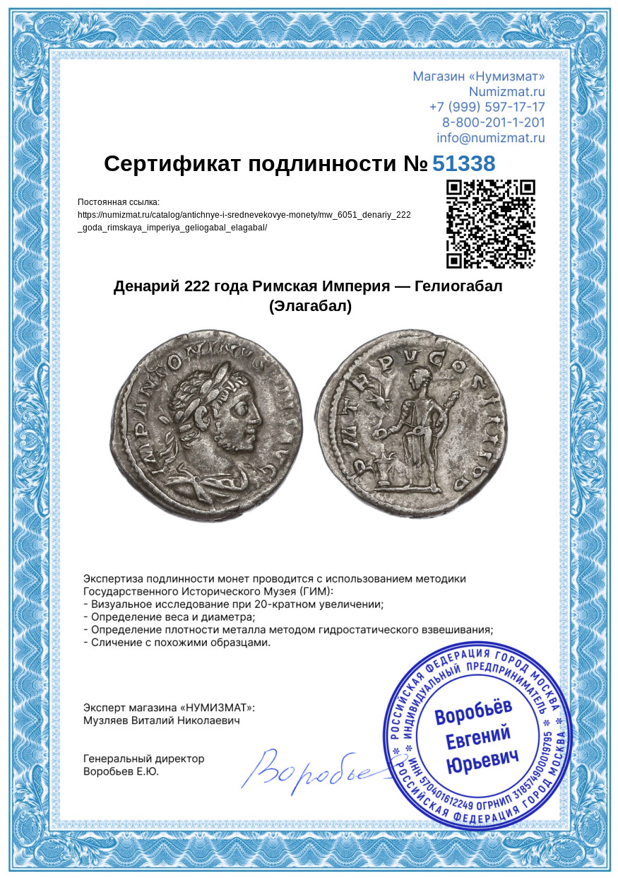 Денарий 222 года Римская Империя — Гелиогабал (Элагабал) — Фото №3