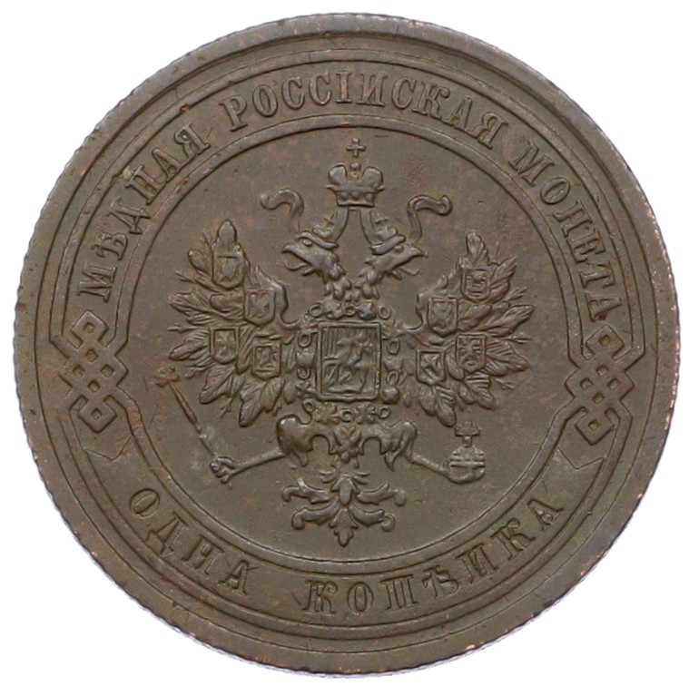 1 копейка 1908 года СПБ Российская Империя (Николай II) — Фото №2