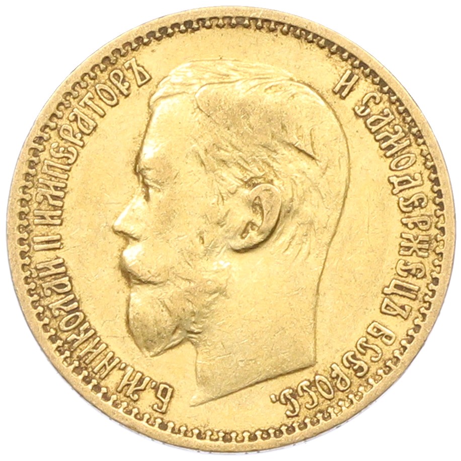 5 рублей 1898 года (АГ) Российская Империя (Николай II) — Фото №2