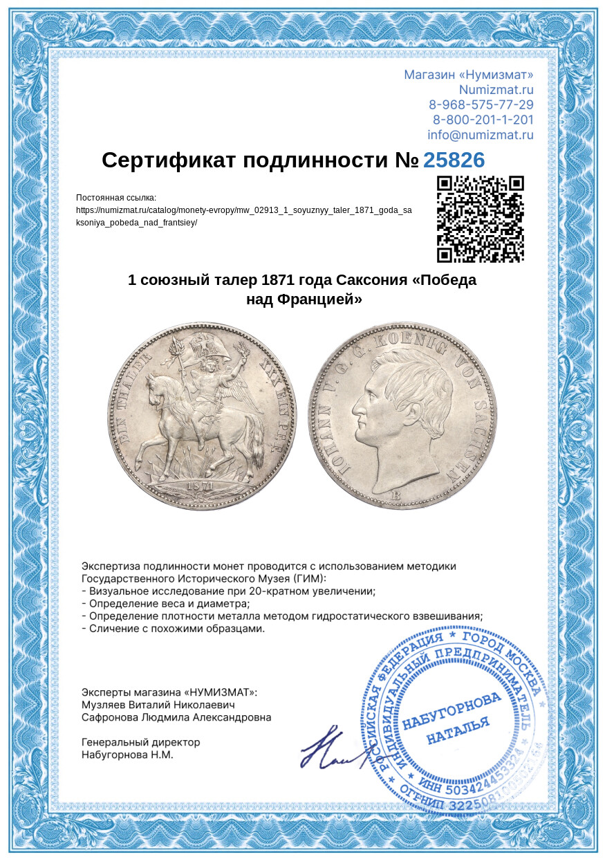 1 союзный талер 1871 года Саксония «Победа над Францией» — Фото №3