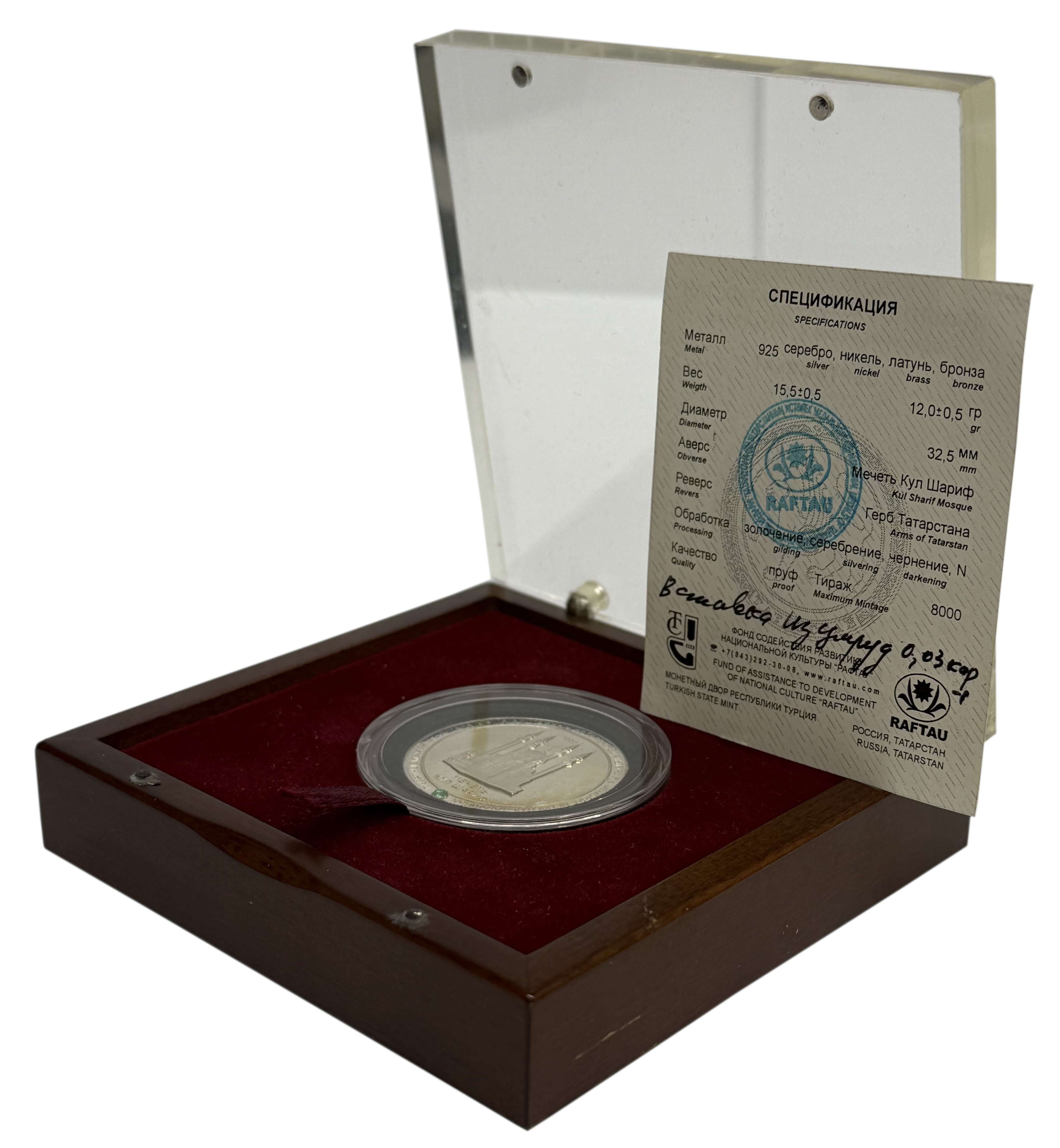 Памятная медаль 2005 года «Мечеть Кул-Шариф в Казани» — Фото №3