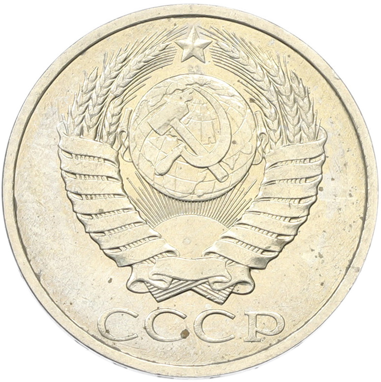 50 копеек 1894 года СССР — Фото №2