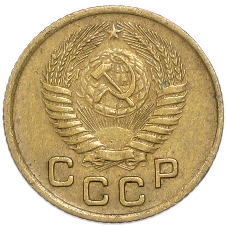 1 копейка 1953 года — Фото №2