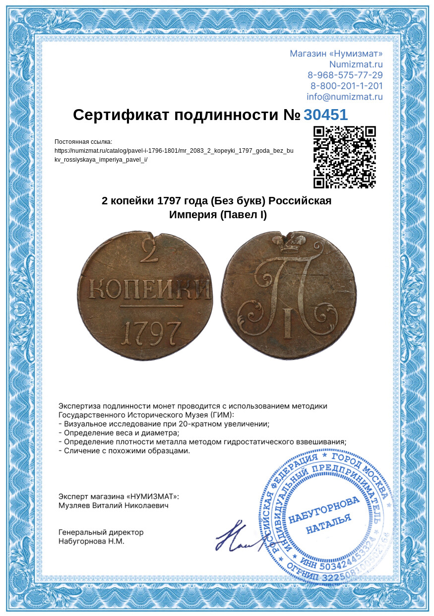 2 копейки 1797 года (Без букв) Российская Империя (Павел I) — Фото №3