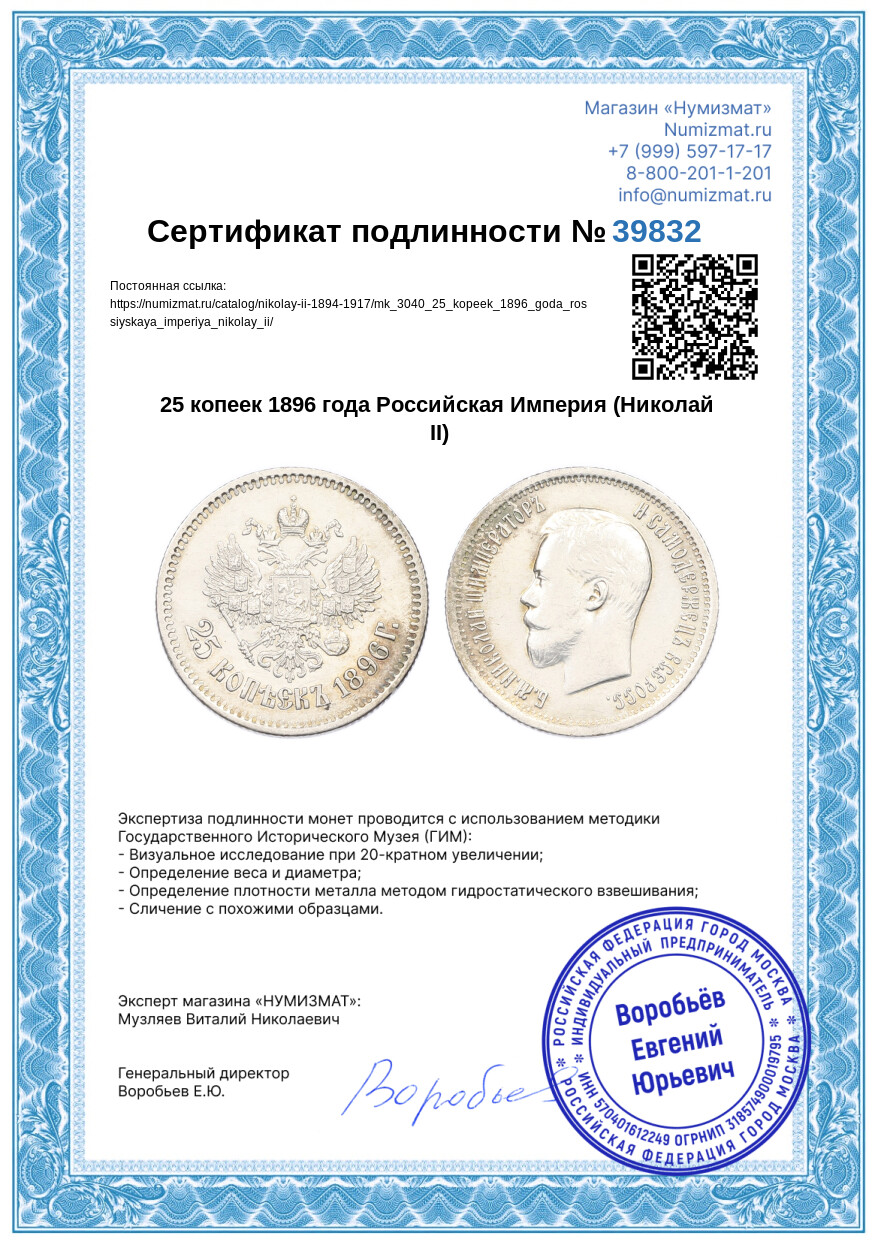 25 копеек 1896 года Российская Империя (Николай II) — Фото №3
