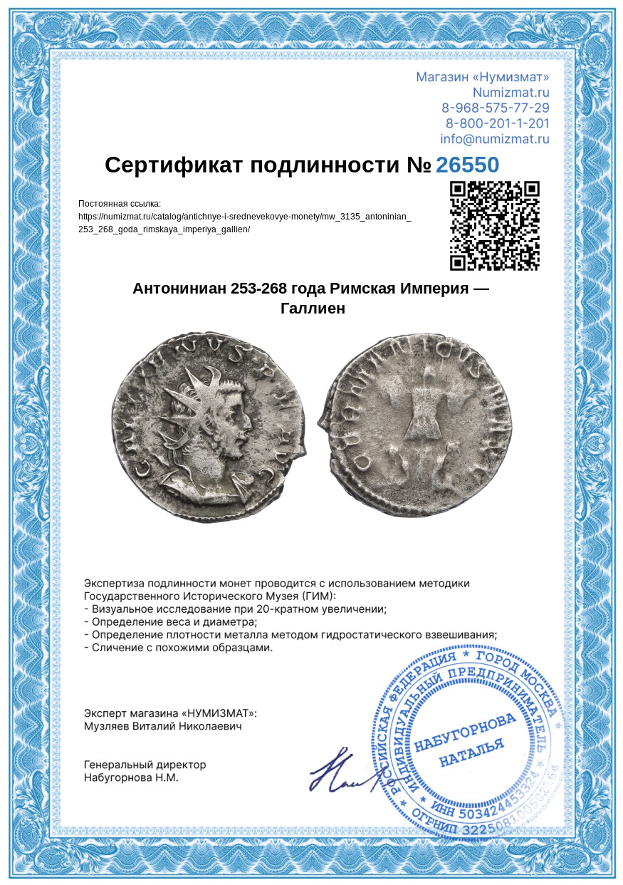 Антониниан 253-268 года Римская Империя — Галлиен — Фото №3