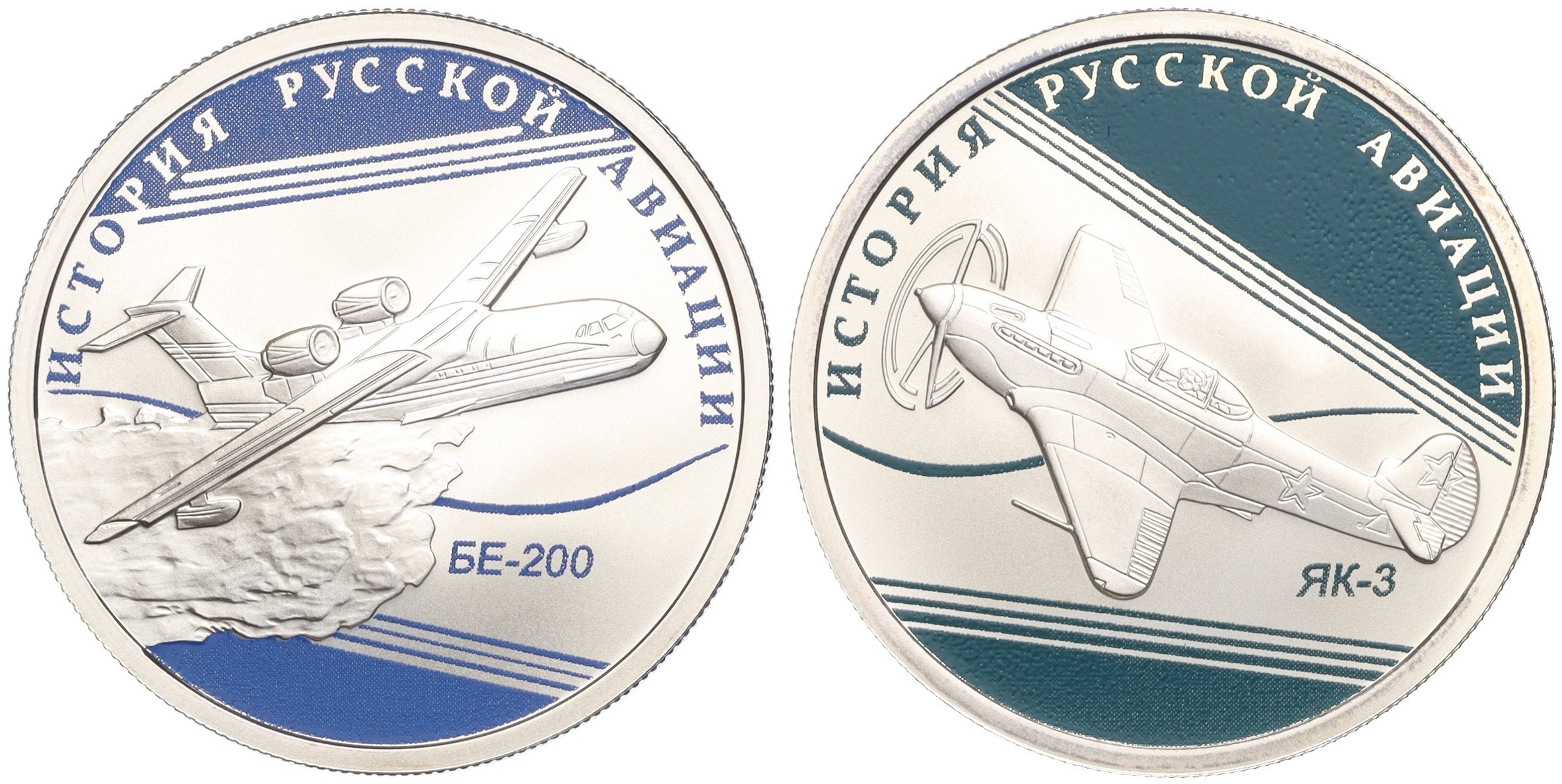 Набор из 2 монет 1 рубль 2014 года СПМД «История русской авиации ...