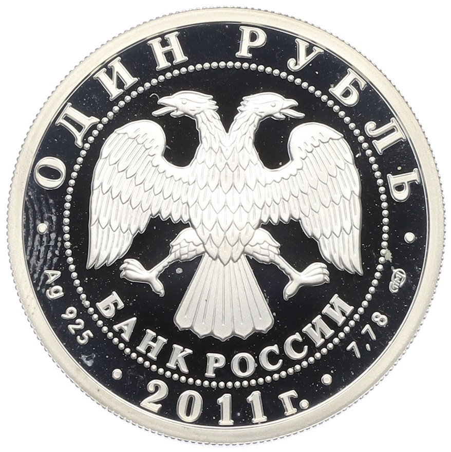 1 рубль 2011 года СПМД «История русской авиации — Ту-144» — Фото №2