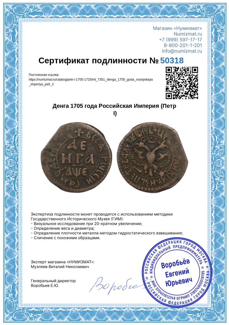 Денга 1705 года Российская Империя (Петр I) — Фото №3