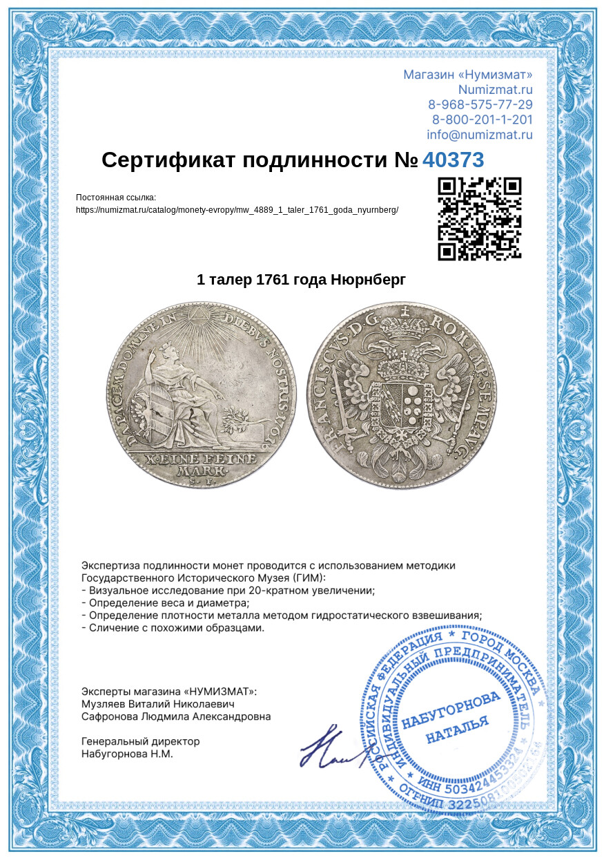 1 талер 1761 года Нюрнберг — Фото №3