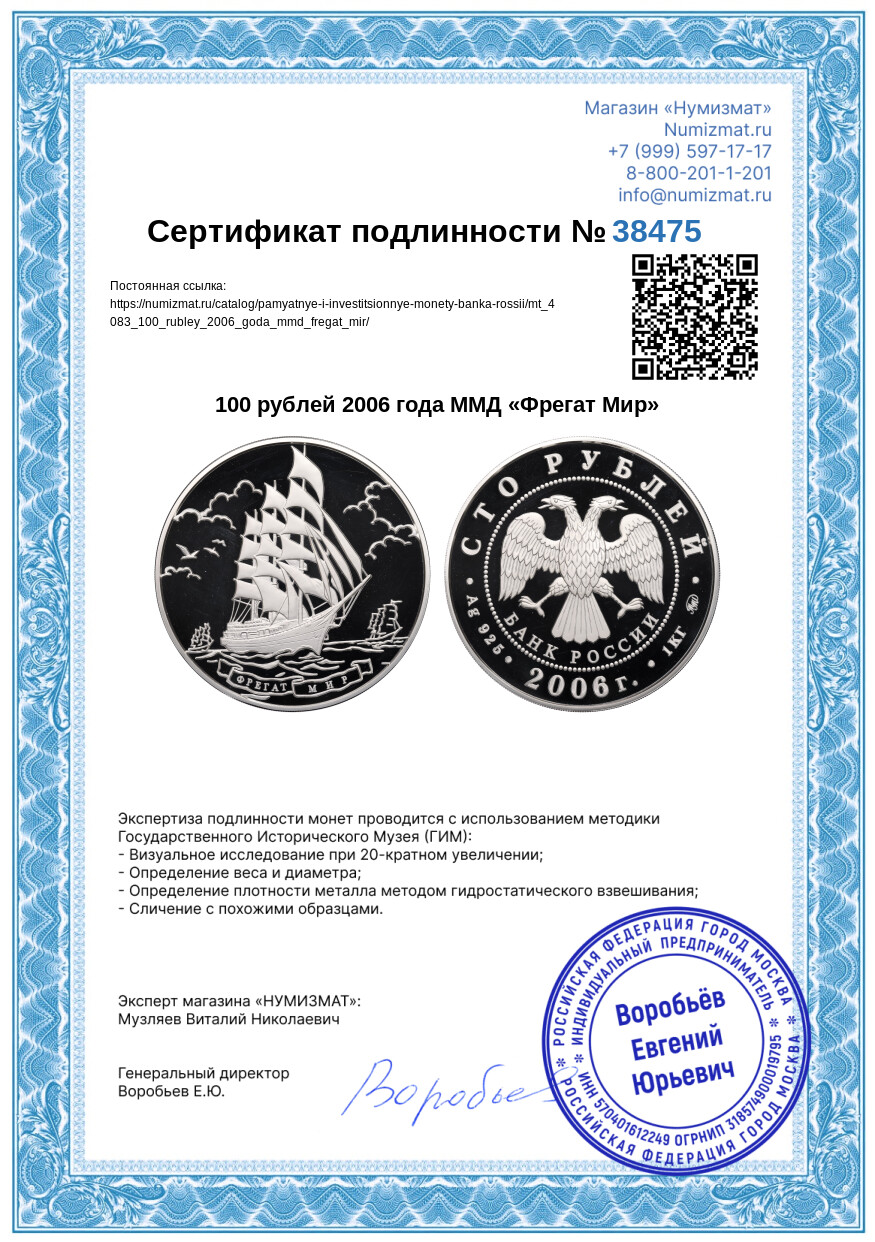 100 рублей 2006 года ММД «Фрегат Мир» — Фото №3