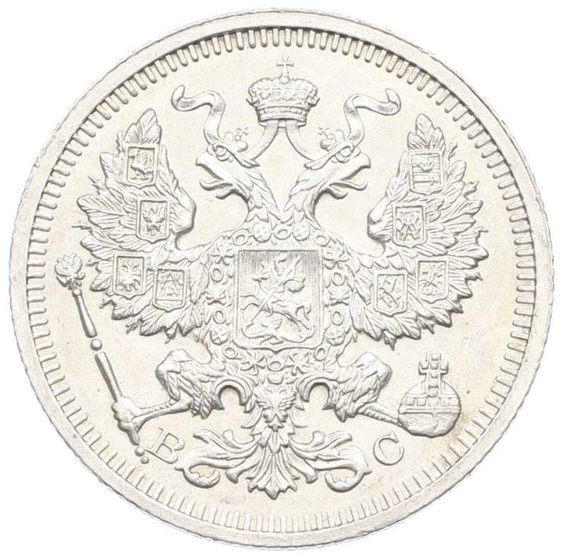 20 копеек 1915 года ВС Российская Империя (Николай II) — Фото №2