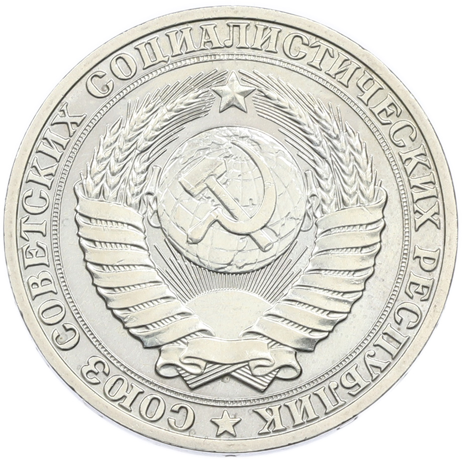 1 рубль 1989 года СССР — Фото №2