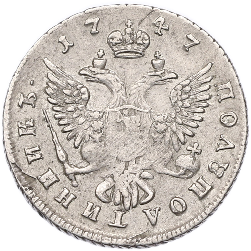 Полуполтинник 1747 года ММД Российская Империя (Елизавета Петровна) — Фото №2