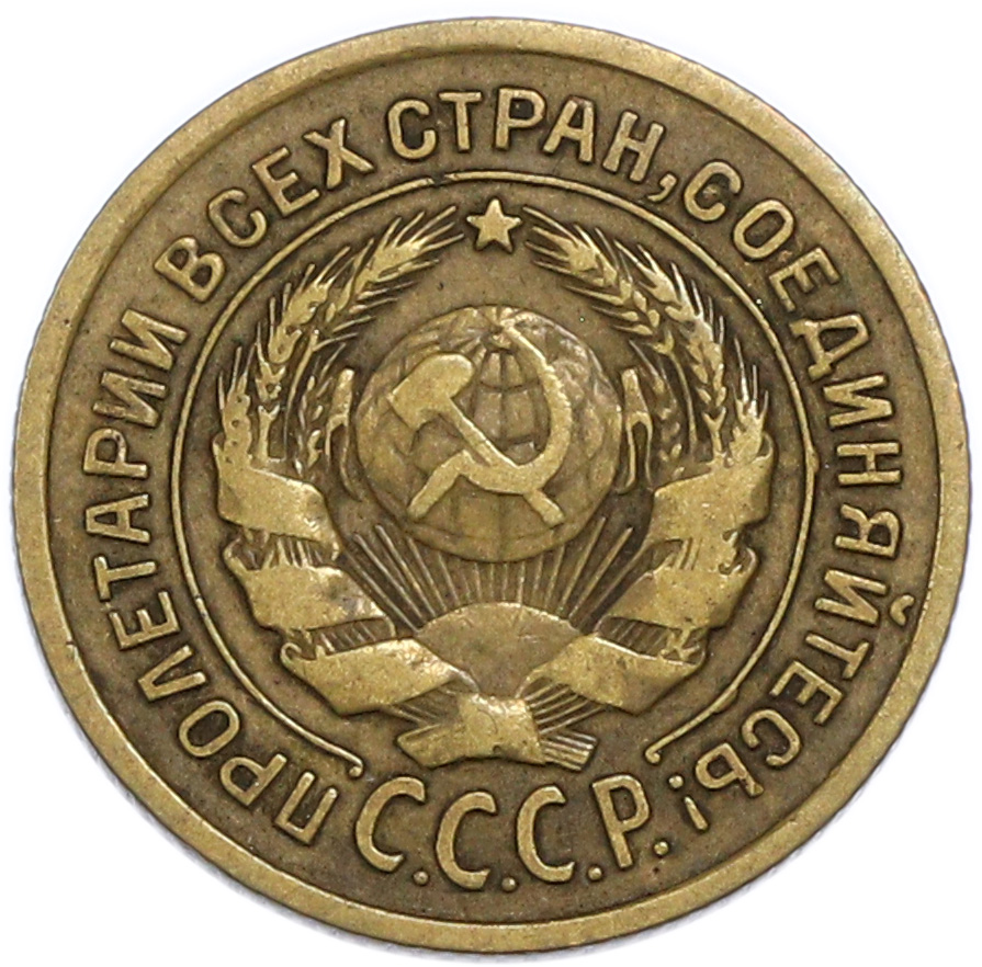 2 копейки 1926 года СССР — Фото №2