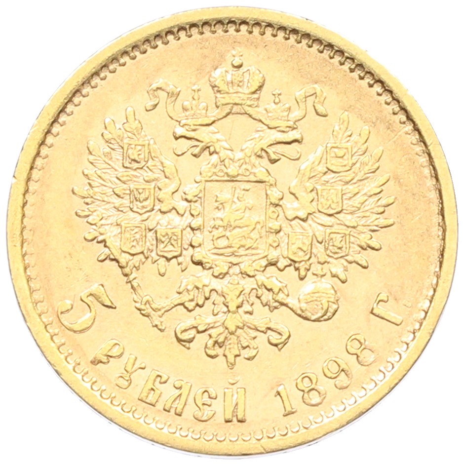 5 рублей 1898 года (АГ) Российская Империя (Николай II) — Фото №1