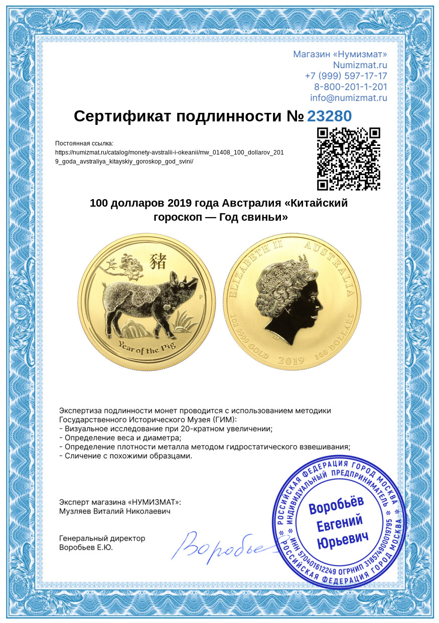 100 долларов 2019 года Австралия «Китайский гороскоп — Год свиньи» — Фото №3